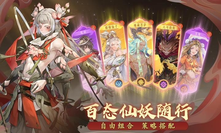 西游笔绘西行官网版 v1.11.01