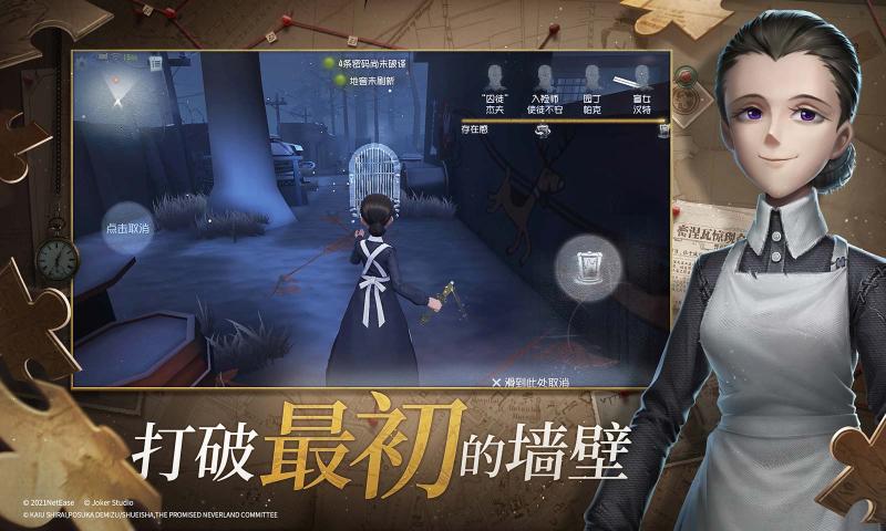 第五人格国际服官网正版下载IOS网址  v3.2.2
