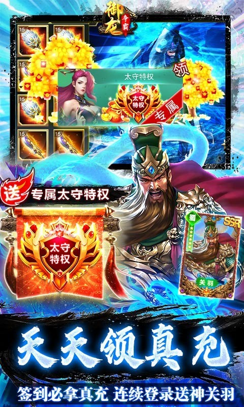 御龙争霸万充毒佗版 v1.0.1