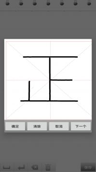 练字书法家 v2.0.5