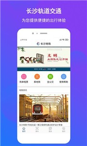 长沙地铁app  v1.1.13