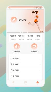 口袋计步截图0
