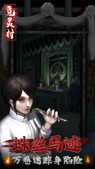 觅灵村最新版 v1.0