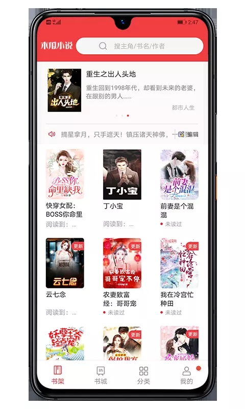 木瓜小说阅读器免费下载安装