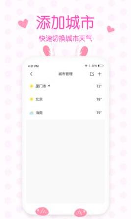 美人天气预报 v4.9.0
