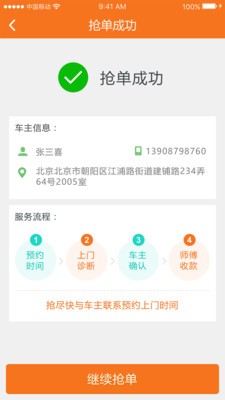 爱车师傅 v1.0.4