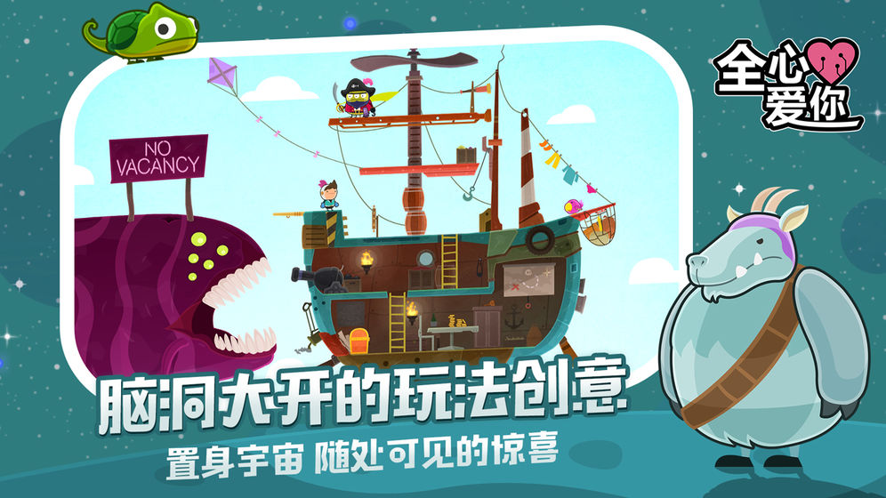 全心爱你安卓官方版游戏下载  v4.3.2