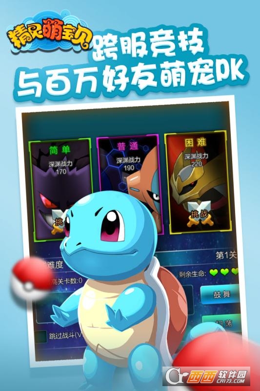 精灵萌宝贝安卓版 1.16 最新版