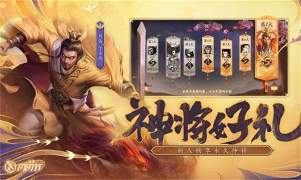三国杀十周年  v4.2.2