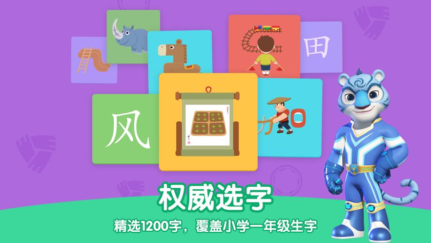 洪恩识字全课程免费版APP下载  v3.1.4