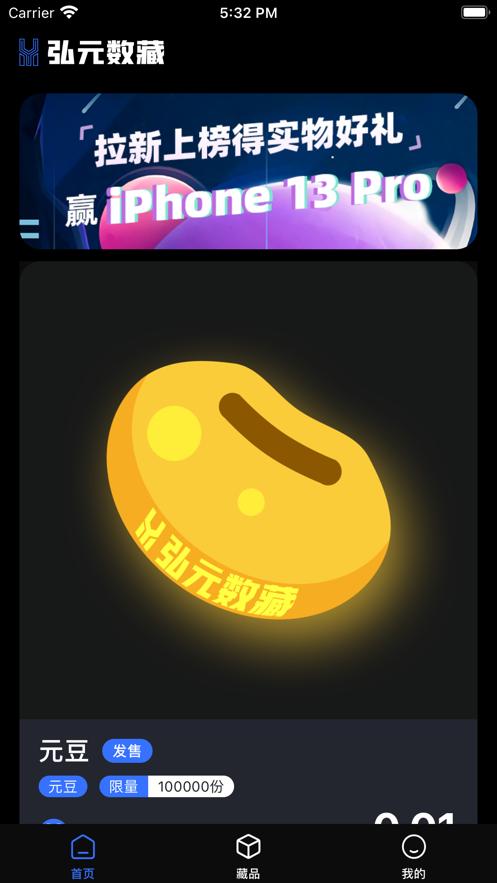 弘元数藏平台截图2