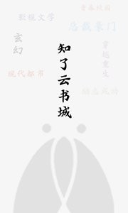 知了云书城  v1.2.8