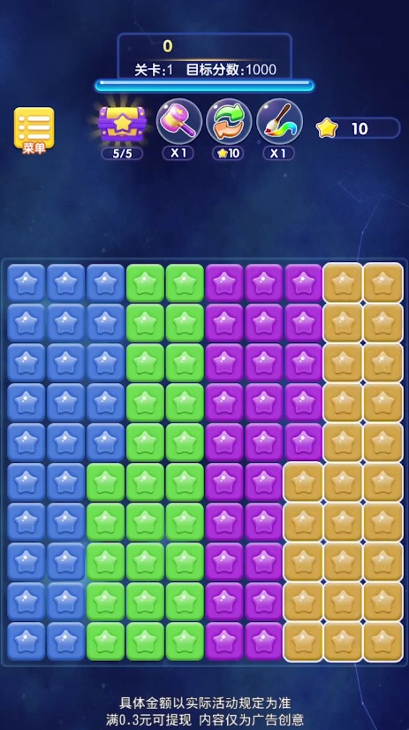 闪亮消星星 v1.0.0