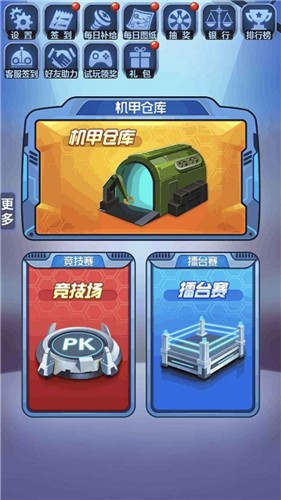 钢铁机甲 v1.0.12