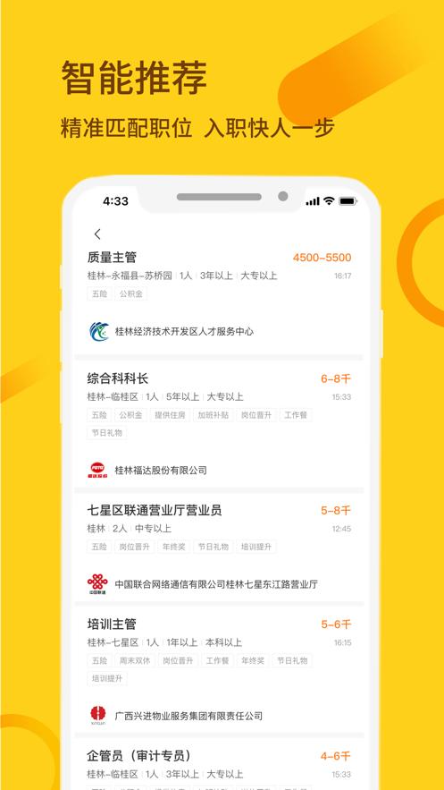 桂聘 v2.0.4