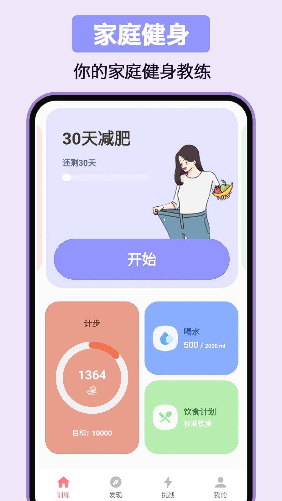 家庭健身  v1.0.5