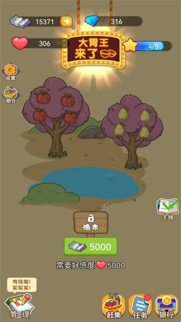 幸福路上的大排档火锅店  v1.1