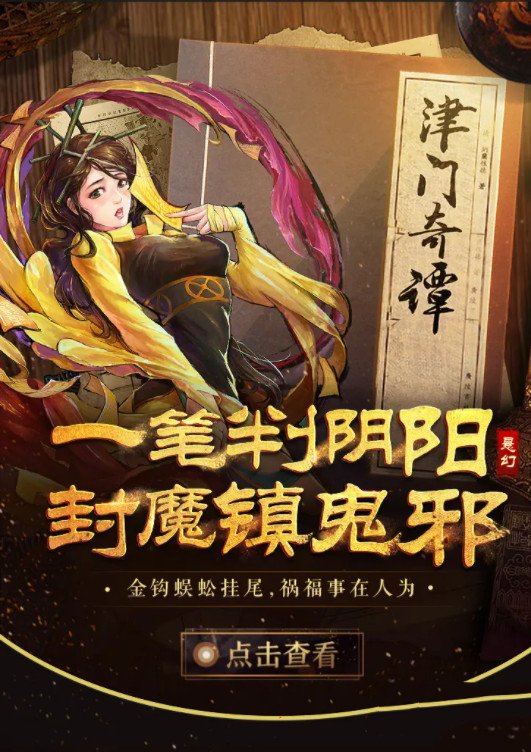 津门奇谭.jpg