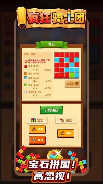 疯狂骑士团 v1.0