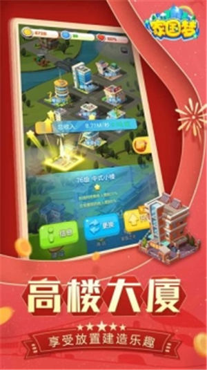 家国梦解锁版 v5.0.3