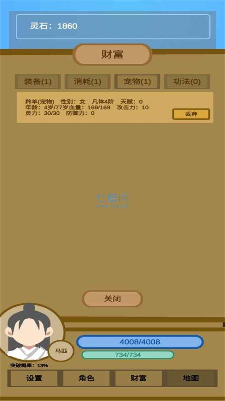 蛋糕修仙游戏 v1.6