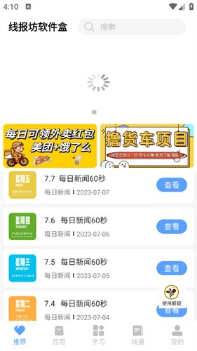 线报坊软件盒  v4.3