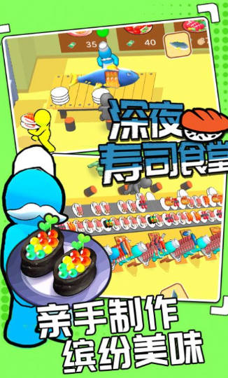 深夜寿司食堂 v1.0.2