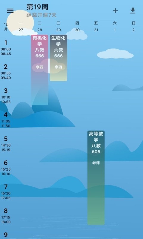 河喵课表 v0.0.19