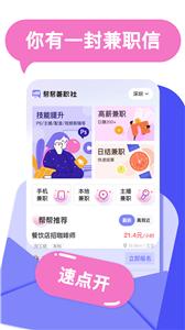 帮帮兼职社  v1.0.8