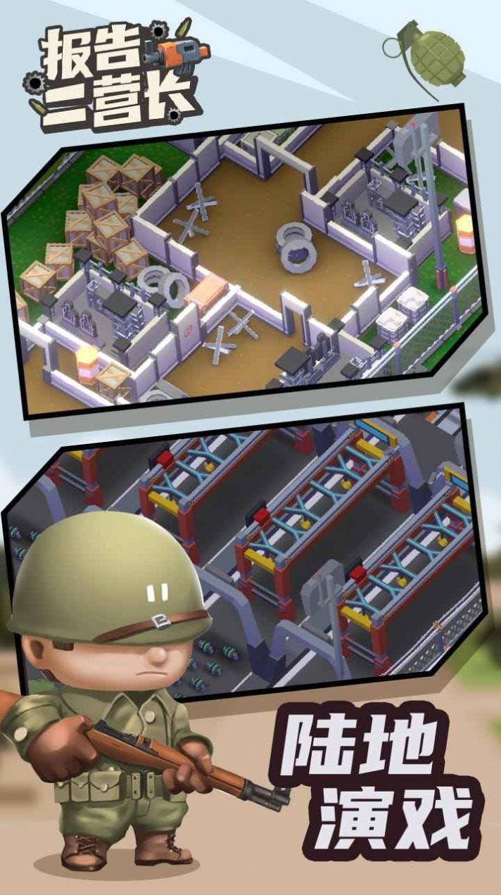 报告二营长官方版最新版  v3.2.4