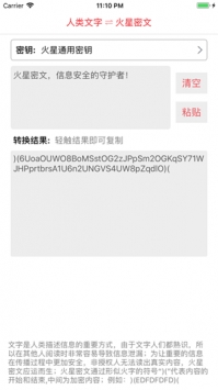 火星密文 v2.0.5