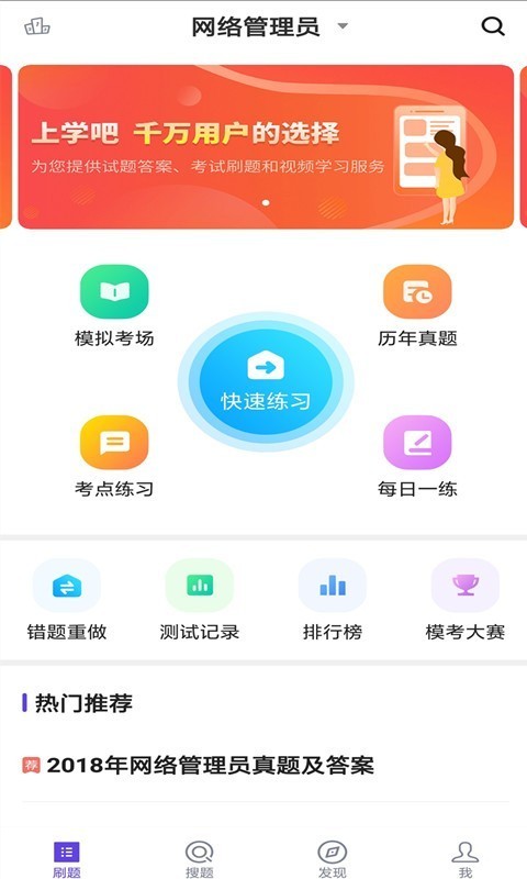 网络管理员 v2.3.0