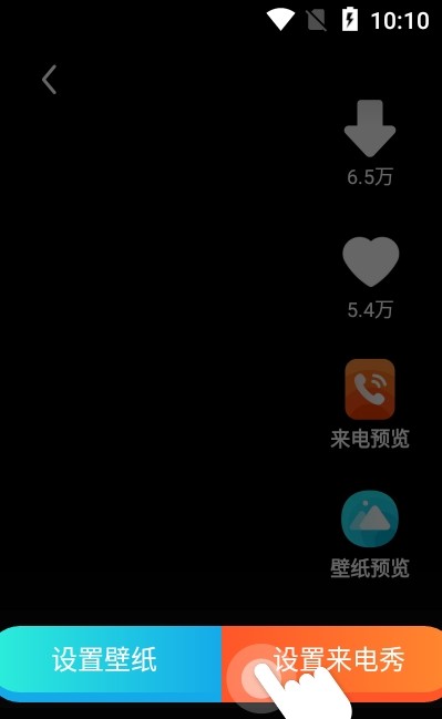 水滴炫酷来电秀 v1.1.2