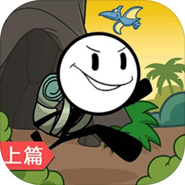 火柴人大逃亡总集篇游戏