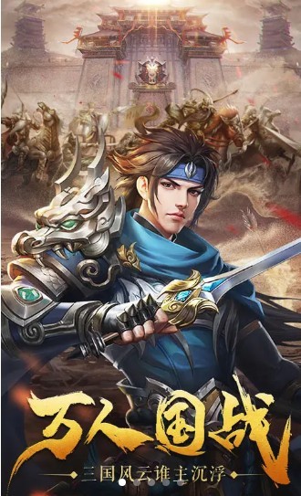 三国至尊版 2024-06-25 15:08