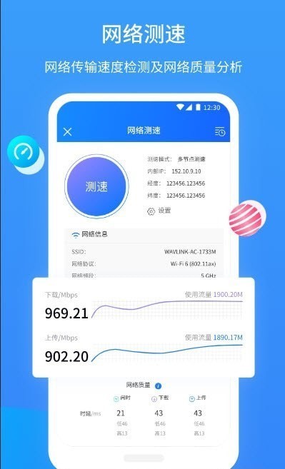 网维助手  v3.1.7