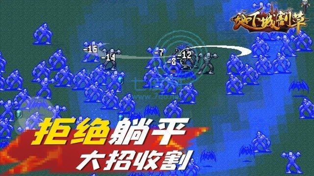 地下城割草内购版