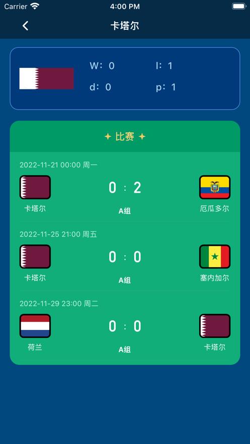 赛事提示助手  V 1.0