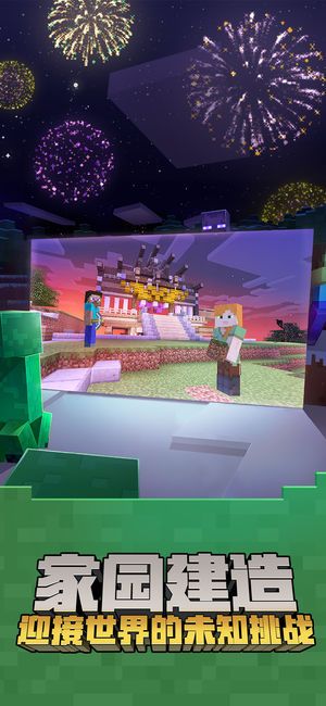 我的世界中国版1.2.0.37449官方下载免费版