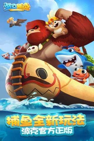 波克捕鱼水浒传忠义堂 v6.28.01