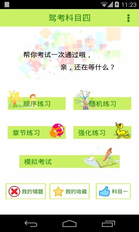 2020驾照考试科目四 2019-12-25 17:21