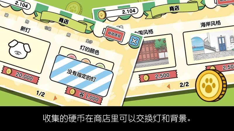 猫咪发光灯 v1.0