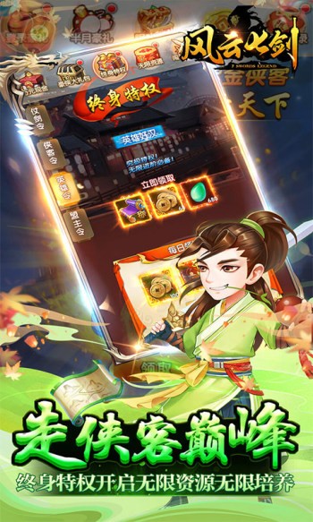 风云七剑红包版 v1.0.0