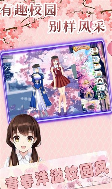 樱花大学换装校园  v1.0.7
