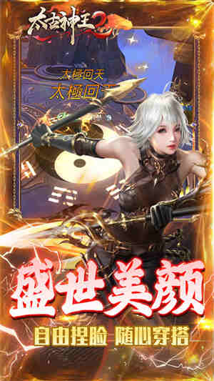 太古神王2