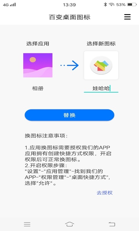 百变桌面 v1.0