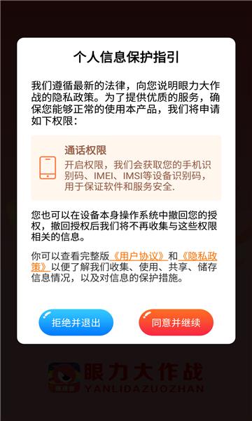 眼力大作战红包版  v1.0.0