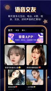 音筒交友  v1.0.2