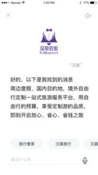 汉莫管家 v3.0.5