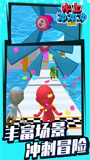 水上冲冲冲派对  V 1.3